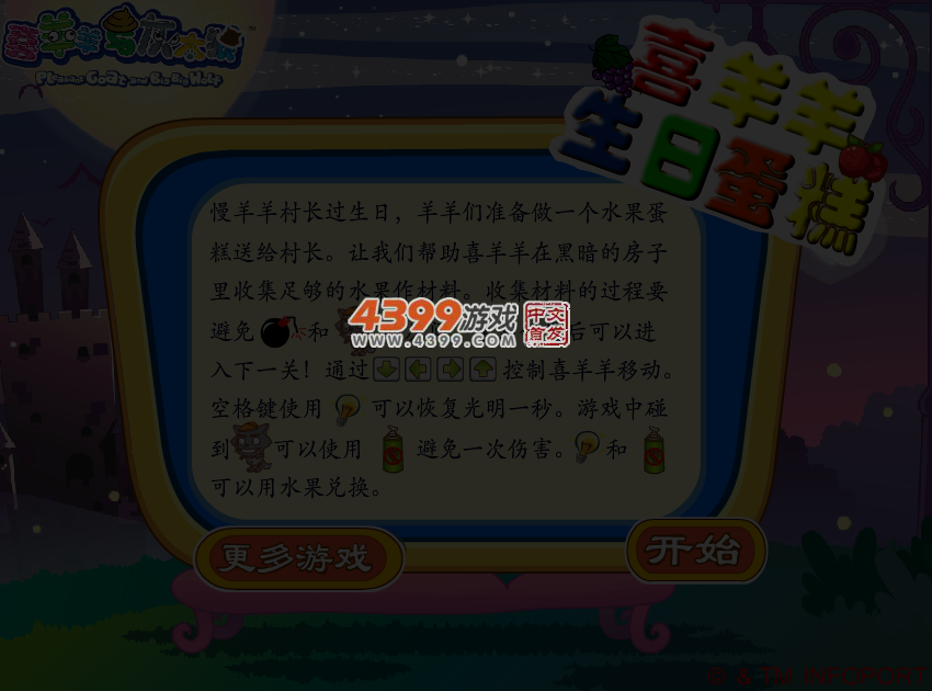 喜羊羊生日蛋糕 截图 3/4