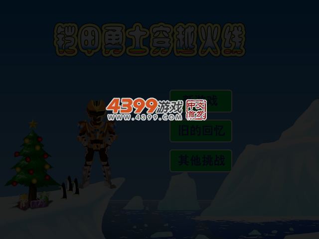 铠甲勇士穿越危险线 截图 4/7