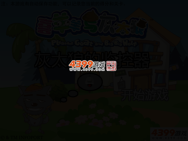 灰太狼的监控器 截图 3/7
