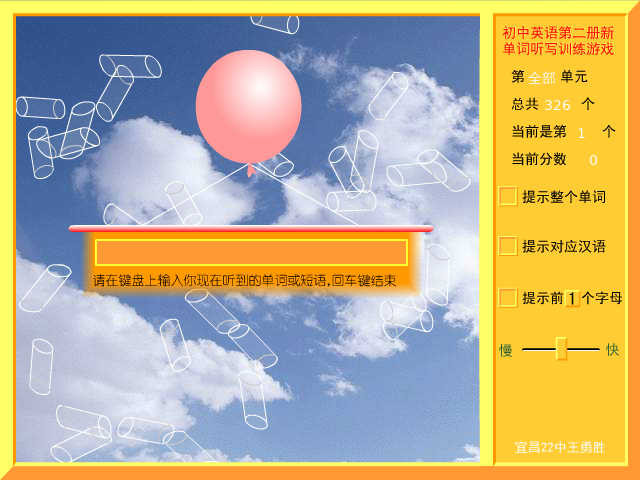 初中英语单词听写测试 截图 2/8