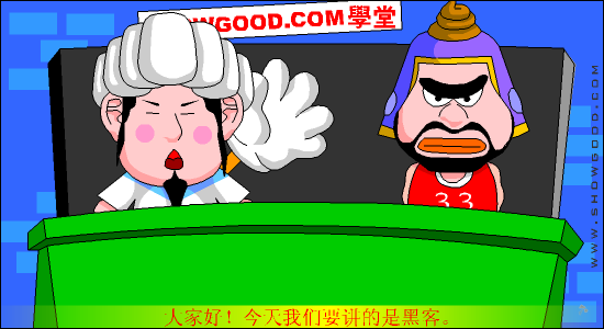 大话三国黑客 截图 4/8