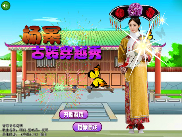 杨幂古装穿越秀 截图 8/8