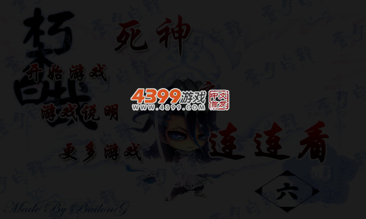 死神之连连看 截图 4/5