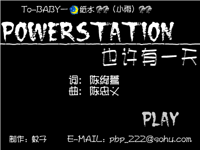 也许有一天（蚊子） 截图 3/6