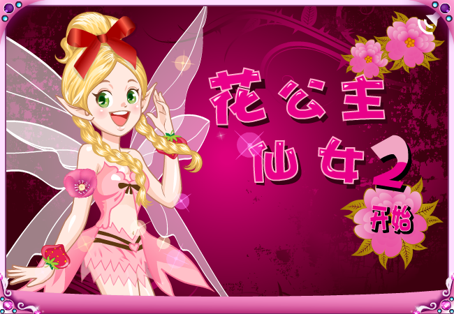 蝴蝶童话2中文版 截图 1/8