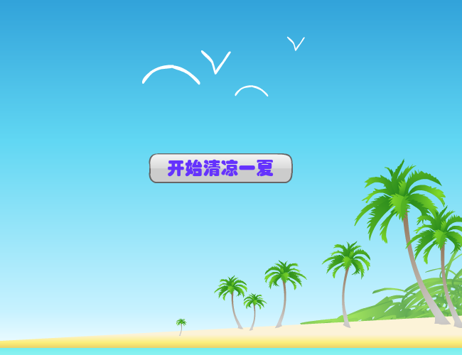 开心夏日连连看 截图 8/8