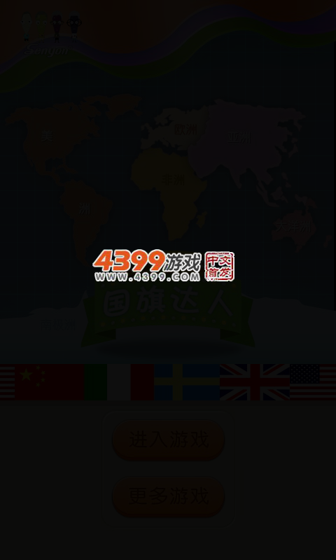 国旗达人 截图 4/8