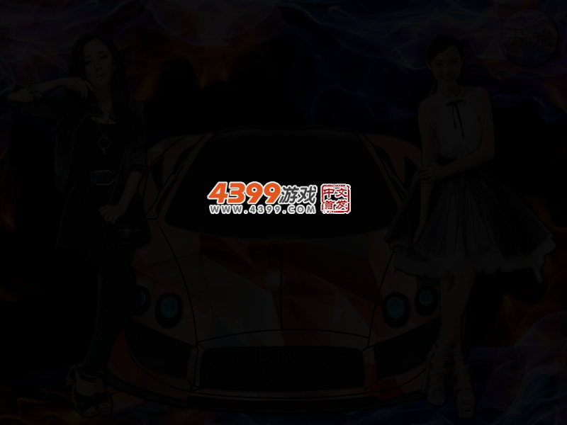 幂唐好闺蜜 截图 2/4