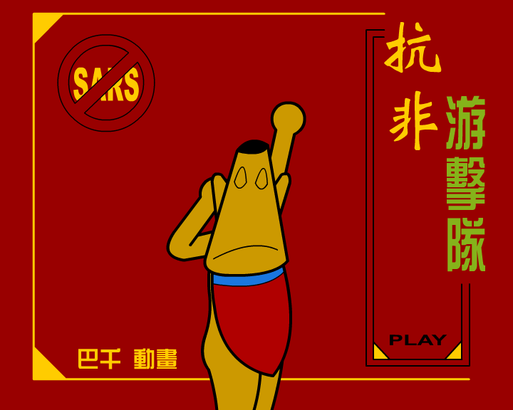 抗非游击队（巴千） 截图 2/8