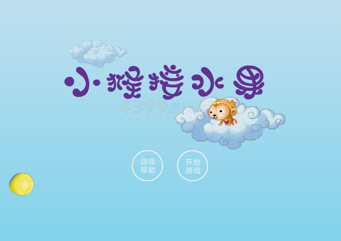 小猴跳水果 截图 4/8