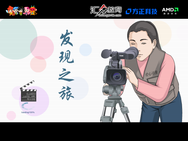 发现之旅（绘心） 截图 4/8