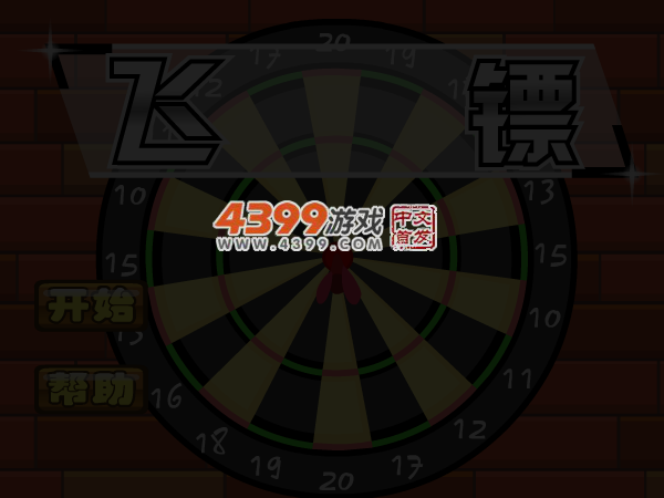 激情小飞镖 截图 5/6