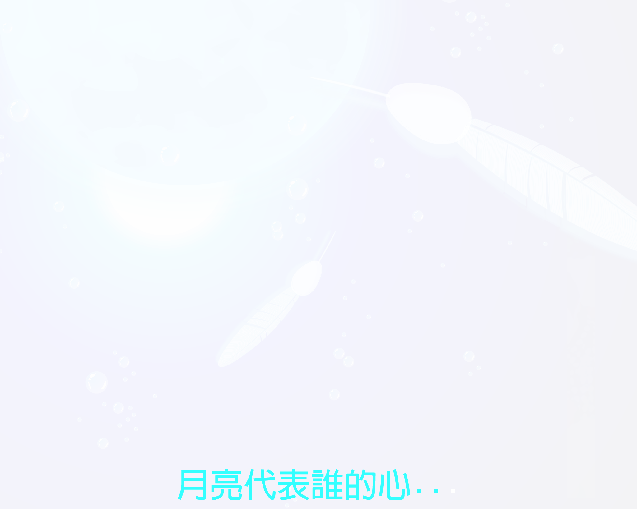牛巧玲 月亮代表我的心（lixinrs） 截图 3/8