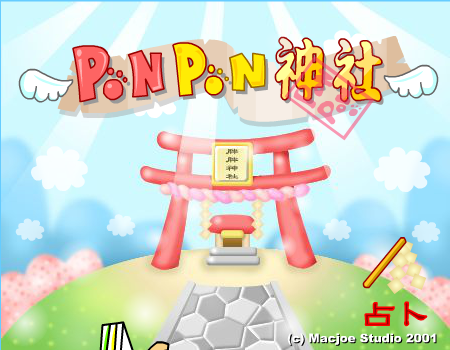 神社占卜（lily收集） 截图 5/8
