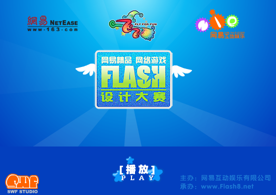 飞之梦（SWF工作室） 截图 4/8