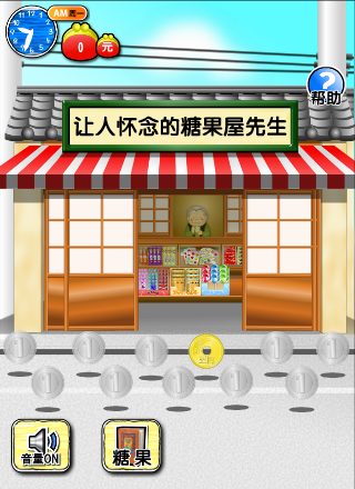 让人怀念的糖果屋先生 截图 8/8