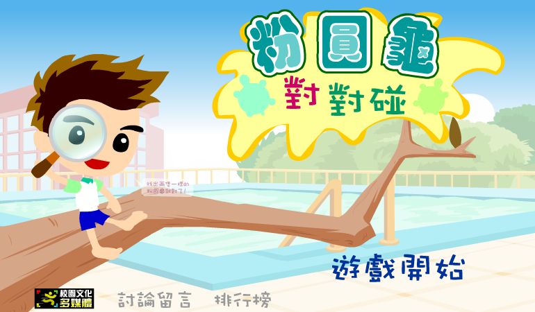 粉圆龟 截图 1/3
