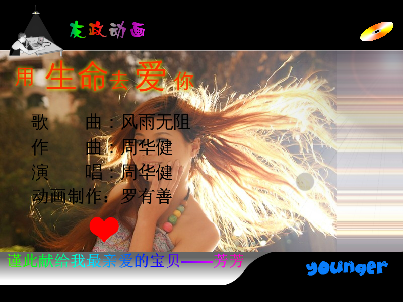 猪：生日快乐（罗有善） 截图 1/8