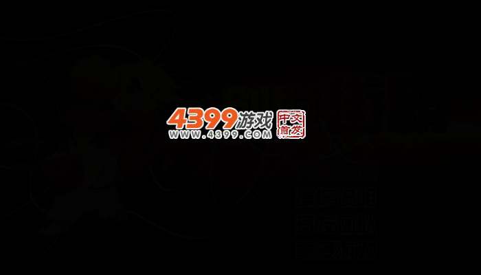 创世街霸无敌版 截图 2/5