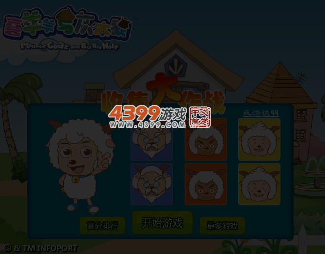 收集大作战 截图 3/4