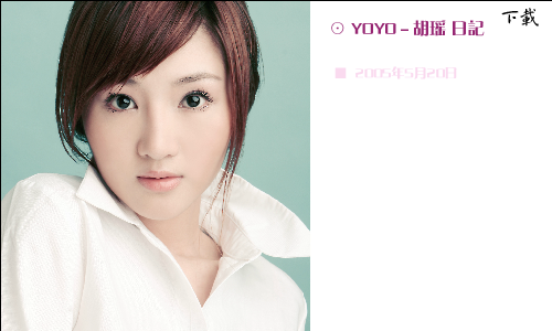 ＹＯＹＯ＇胡瑶的音乐日记 截图 1