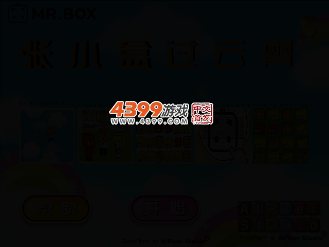 张小盒过云霄 截图 2/5
