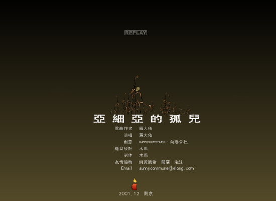 亚细亚的孤儿（木马） 截图 8/8