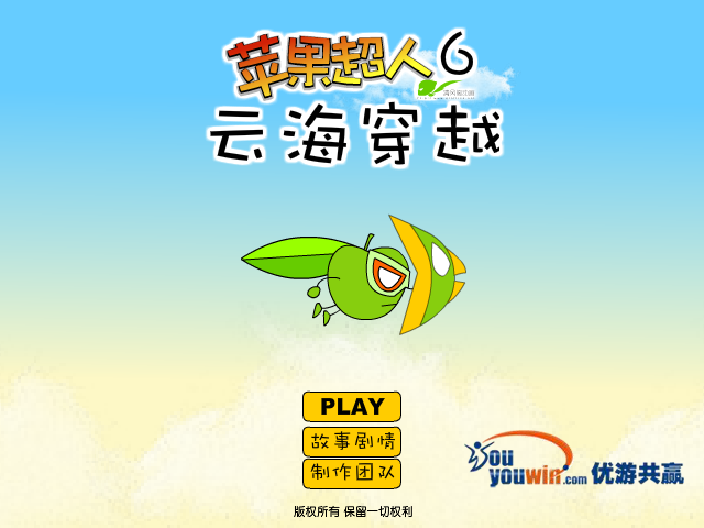 苹果超人6云海穿越 截图 2/8