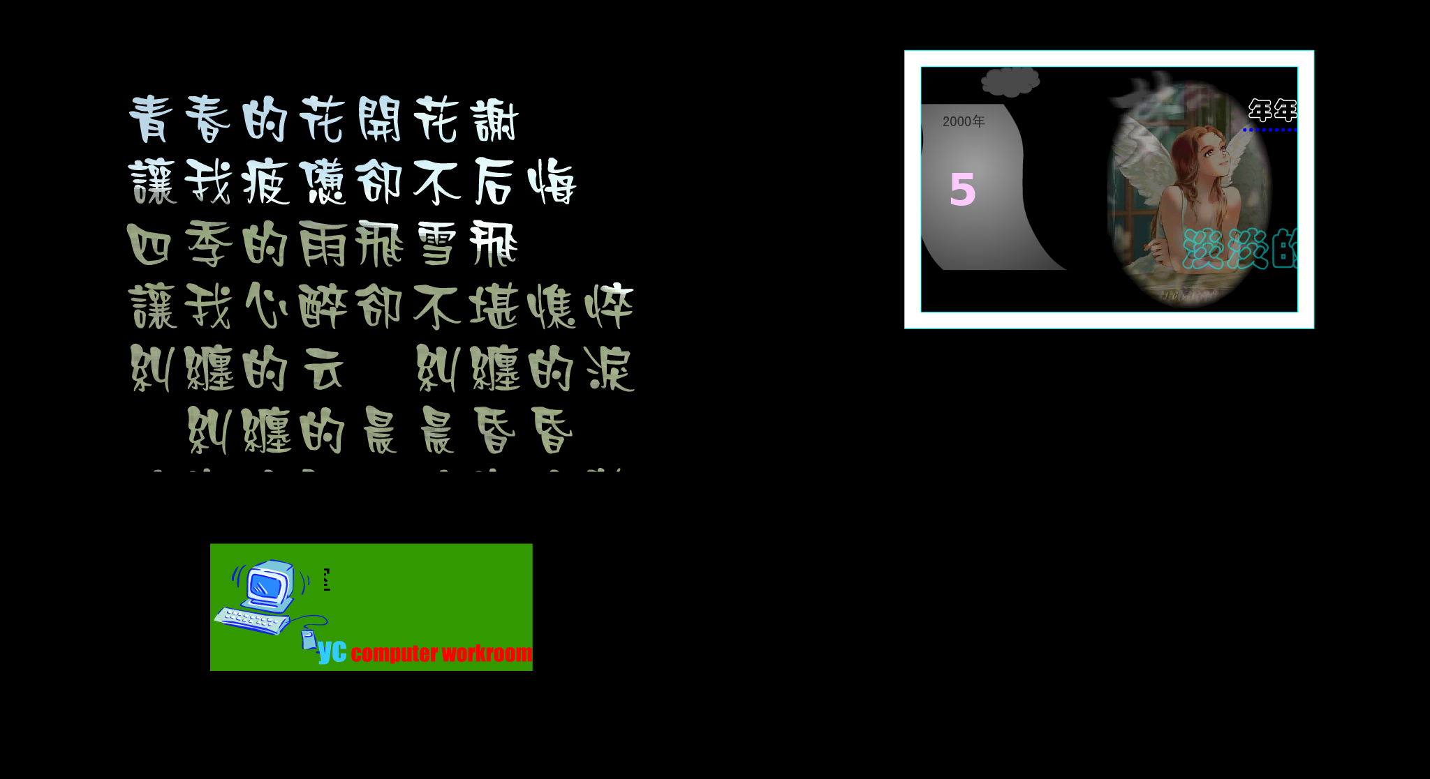 校园歌曲－青春（宝山） 截图 1/7
