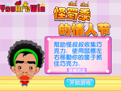 怪叔叔的情人节（酷啦动画） 截图 8/8