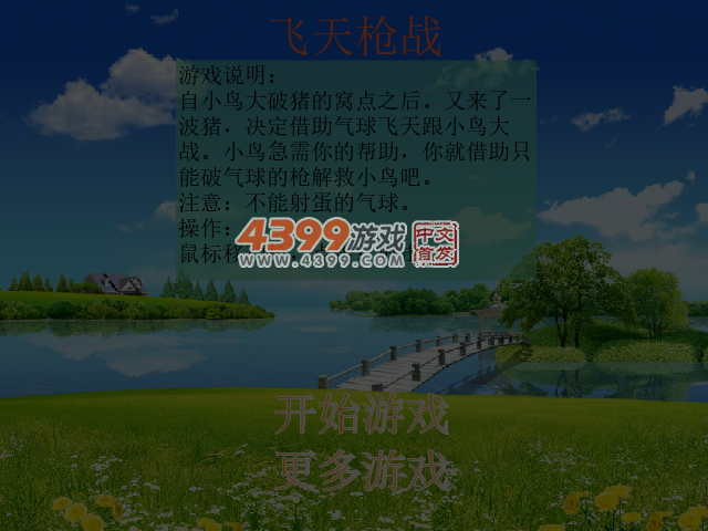 飞天枪战 截图 5/6
