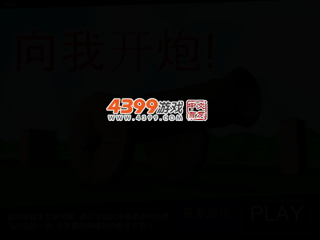 向我开炮 截图 2/5