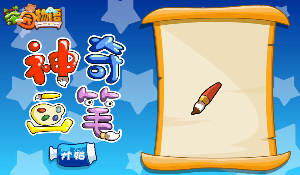 神奇画笔2 截图 3/5