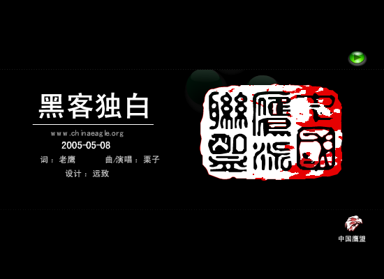 黑客独白（栗子） 截图 3/4