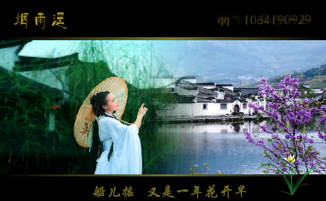 烟雨遥（嫣然一笑123） 截图 2/8