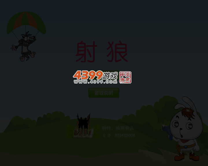 射狼游戏 截图 4/7