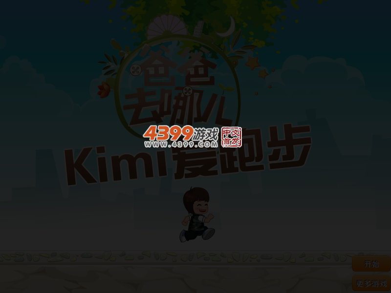 kimi爱跑步 截图 4/6