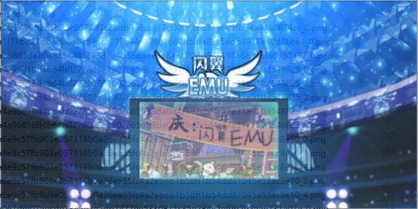 闪翼emu一周年 截图 1