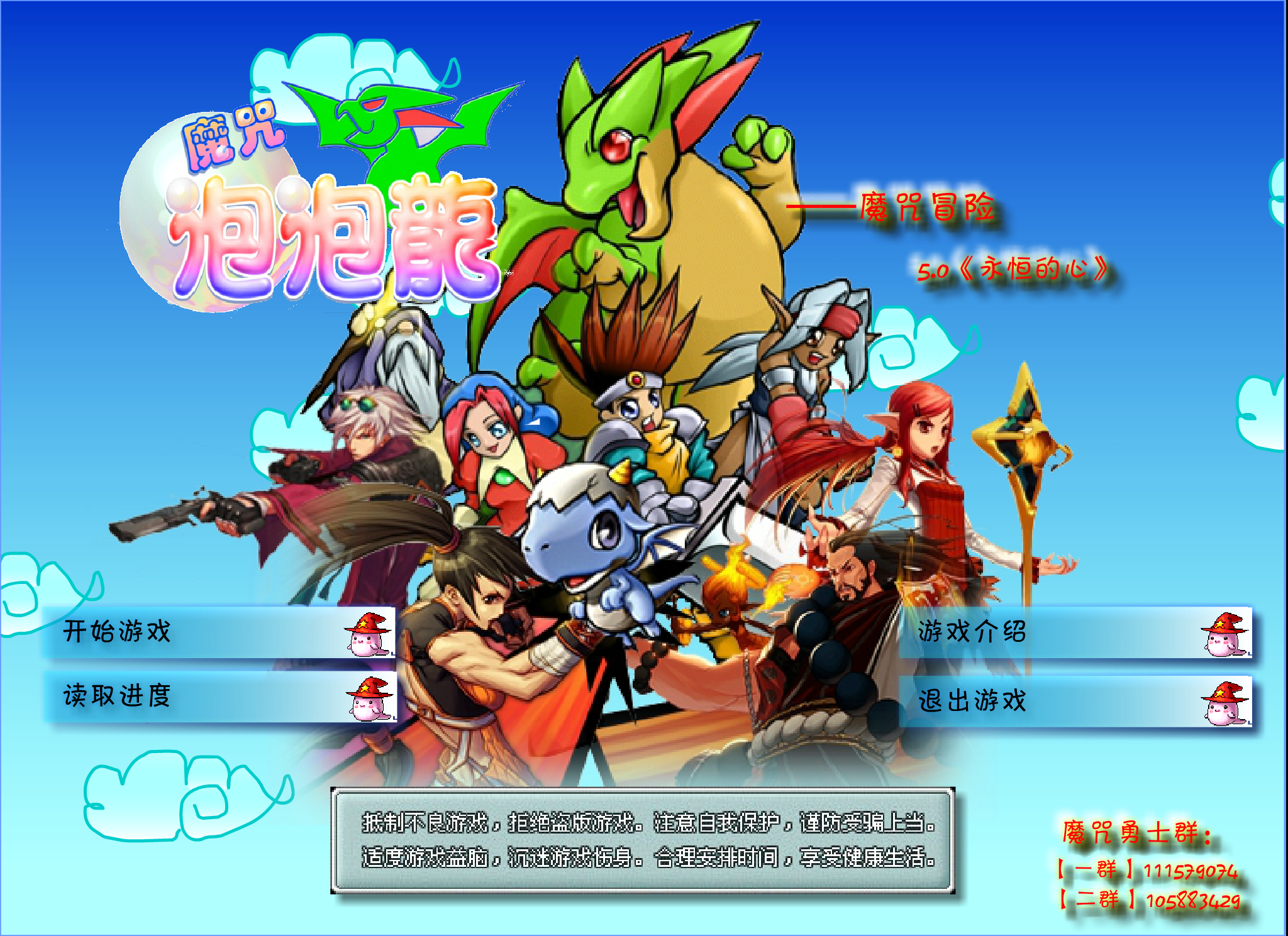 魔咒泡泡龙5.0 截图 6/6
