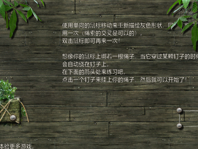 智力迷绳 截图 1/8