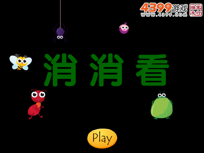 可爱小昆虫对对碰 截图 8/8