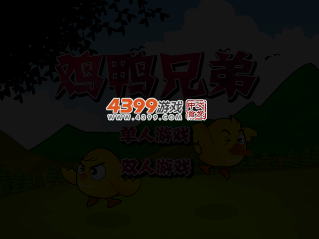 小鸡与鸭子2 截图 3/5