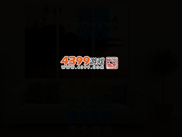 我藏你找 截图 2/4