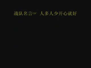 CF战队上帝禁区（hanxin590） 截图 6/8