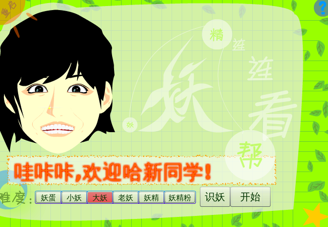 妖精帮连连看 截图 4/8
