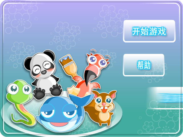 动物小画家 截图 5/8