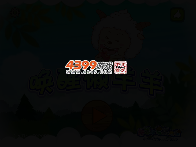 唤醒懒羊羊 截图 2/4