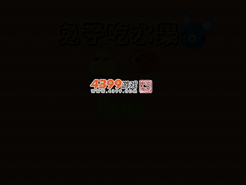 兔子吃水果 截图 2/8