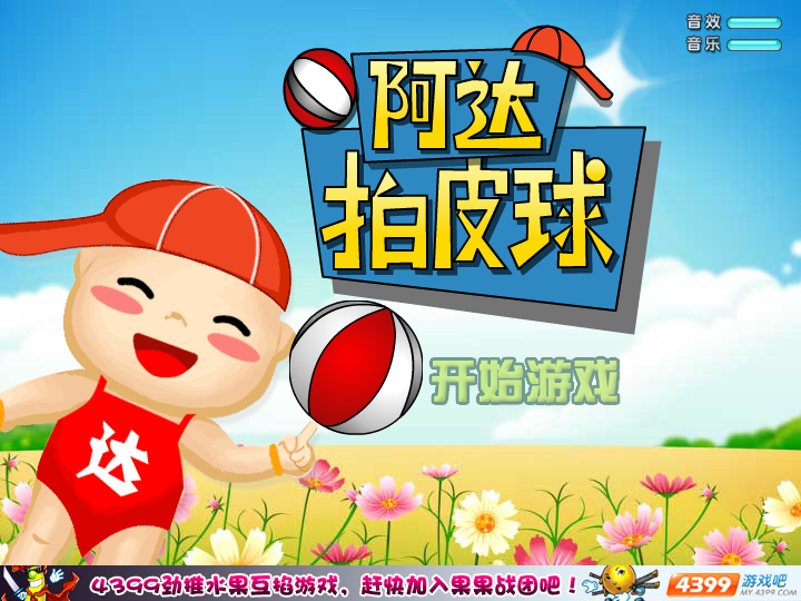 拍拍球 截图 7/8