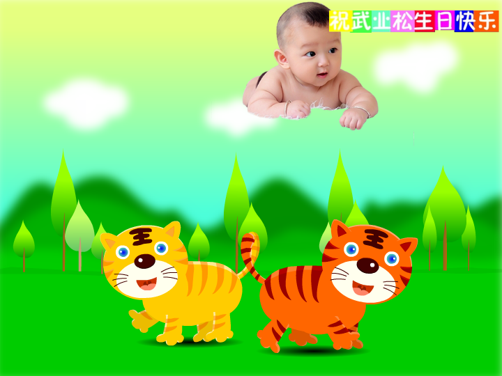 两只老虎 截图 3
